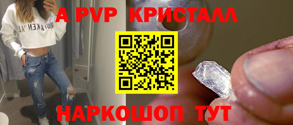 A-PVP крисы CK  купить  цена  Боровичи  Вход с VPN  A-PVP СК КРИС 