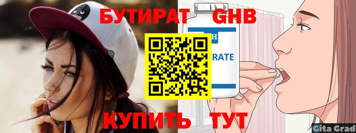 Боровичи  Бутират оксибутират  Вход с VPN 