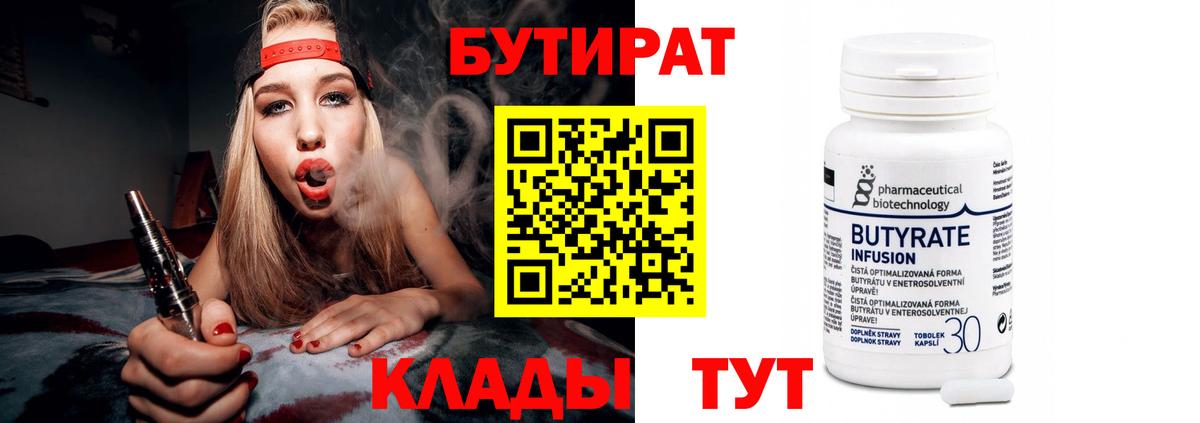 Бутират 1.4BDO Боровичи