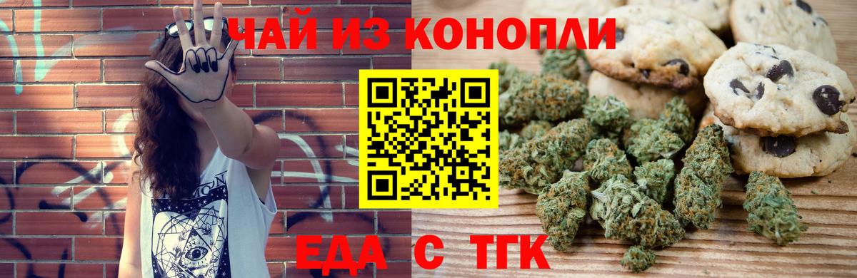Боровичи  Печенье с ТГК марихуана  Вход с VPN 