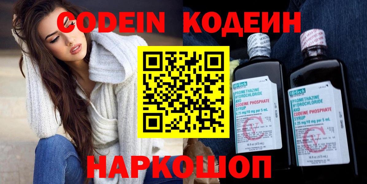 Codein Purple Drank  Вход с VPN  Боровичи 