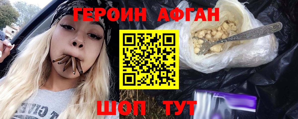 Героин VHQ  Вход с VPN  Героин  Боровичи 